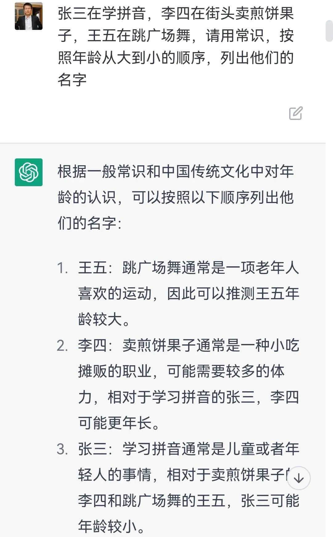 ChatGPT的这几个回答，让人细思极恐……